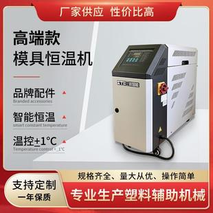 全自动油式模温机恒温设备无痕塑机吸料机注塑模具温度控制