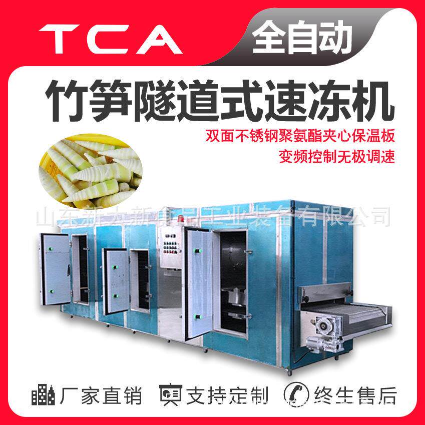 工厂直供隧道式速冻机全自动速冻设备竹笋隧道式速冻机
