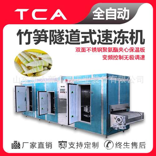 工厂直供隧道式速冻机全自动速冻设备竹笋隧道式速冻机