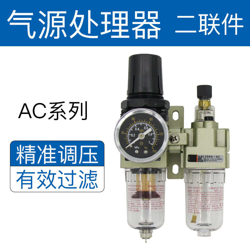气动二联件AW/AL2000空气过滤器AC2010油水分离调压阀02D自动排水