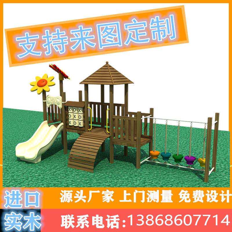 幼儿园攀爬架组合儿童户外木质滑梯钻洞爬网荡桥秋千游乐感统玩具