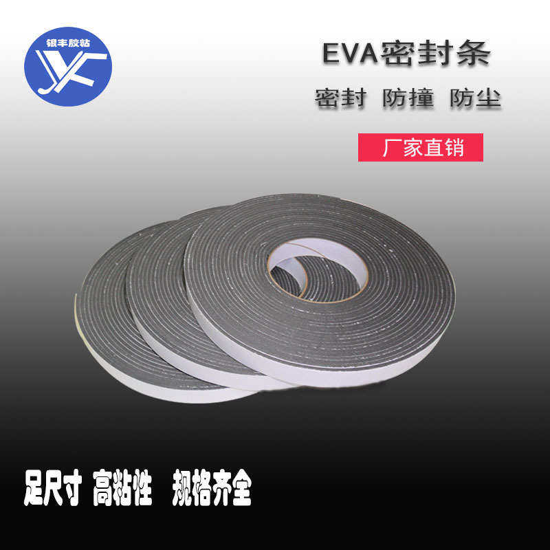1-5mm厚EVA单面海绵胶带泡沫泡棉减震密封条配电箱柜抗撞条,节庆用品/礼品,圣诞装饰品,淘宝优惠券,粉丝福利购,淘宝优惠卷