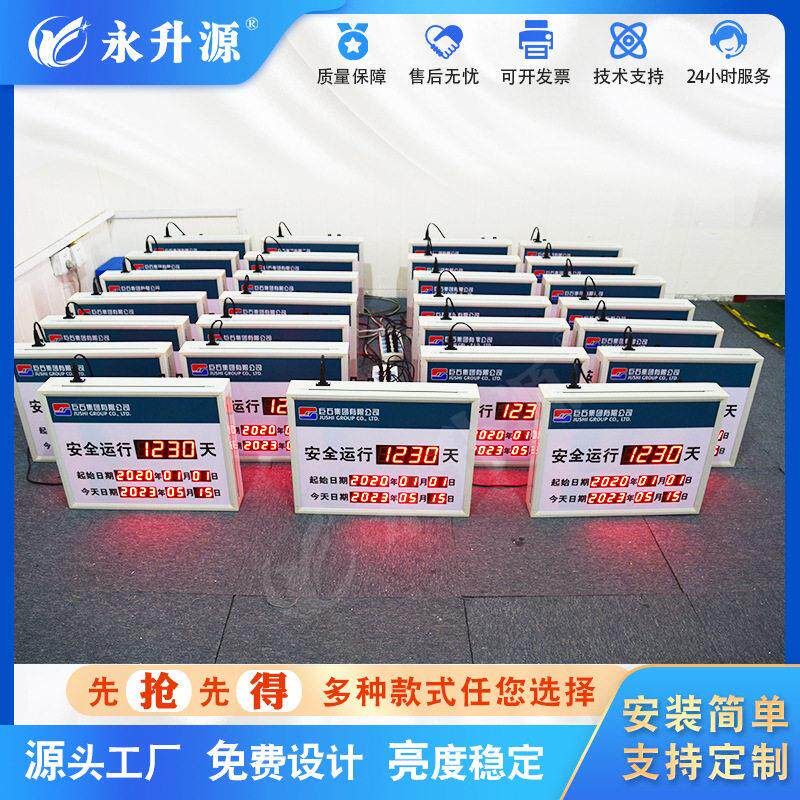 安全生产运行LED电子记录牌天数计时显示屏揭示牌广告牌看板