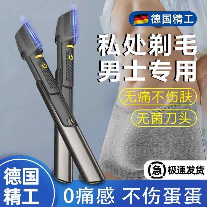 德国电动修剪阴毛剃刀男性通用士刮毛刀私密处脱除屁股蛋肛毛工具