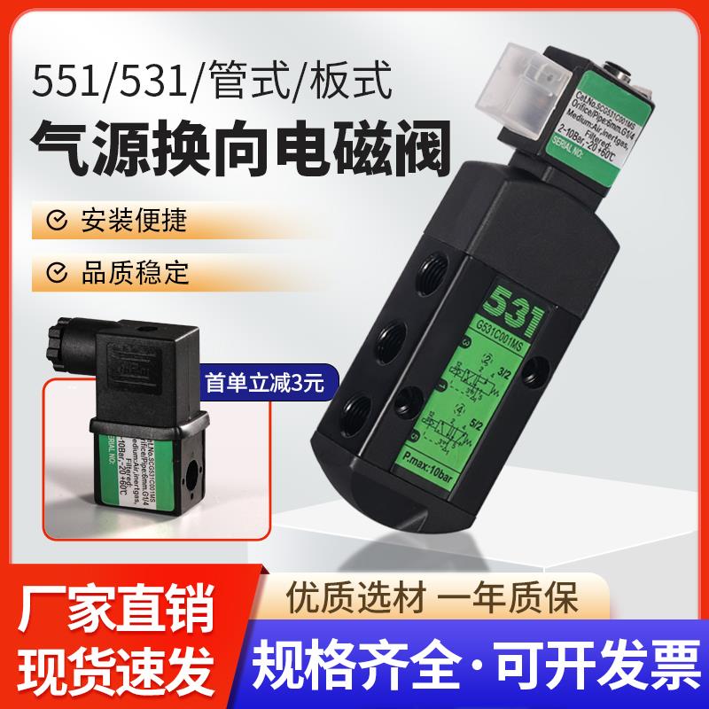 气动换向电磁阀SG551A001MS/A002MS SCG531C001MS/C002MS/C017MS