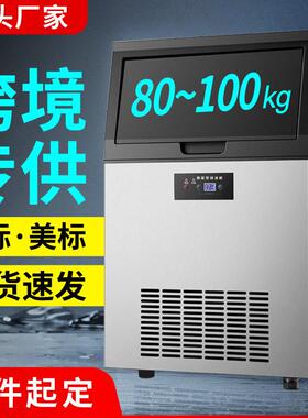 日产80kg~100kg中小型商用跨境制冰机外贸出口美标110vicemaker