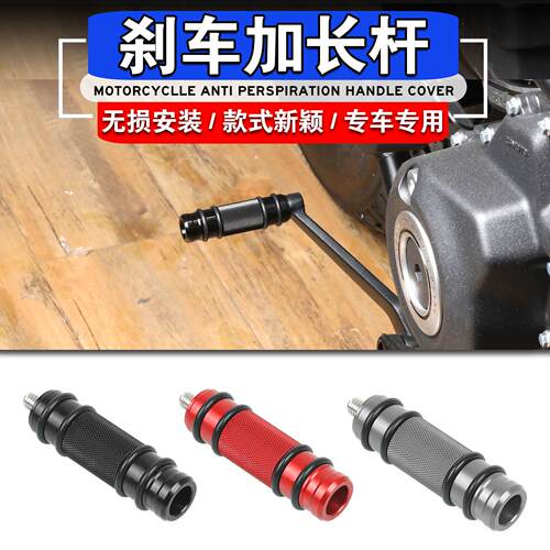 适用春风450CLC 450NK改装换档杆加长煞车踏板改装挂换挡杆换换档