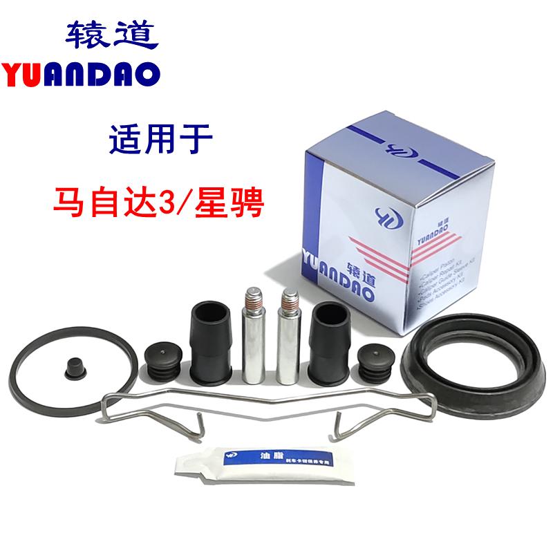 马自达3星骋马三前后刹车分泵修理包卡钳螺丝导销活塞防尘套卡簧