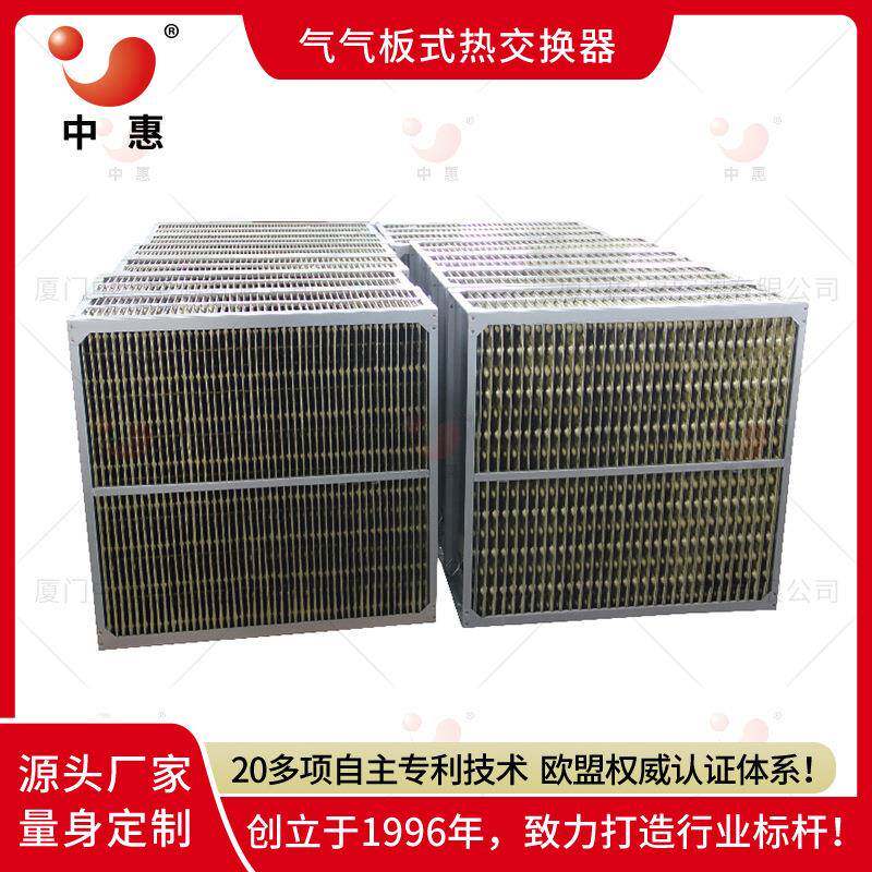 数据机房冷却散热ERA显热换热器环氧铝箔耐盐雾空空板式热交换器