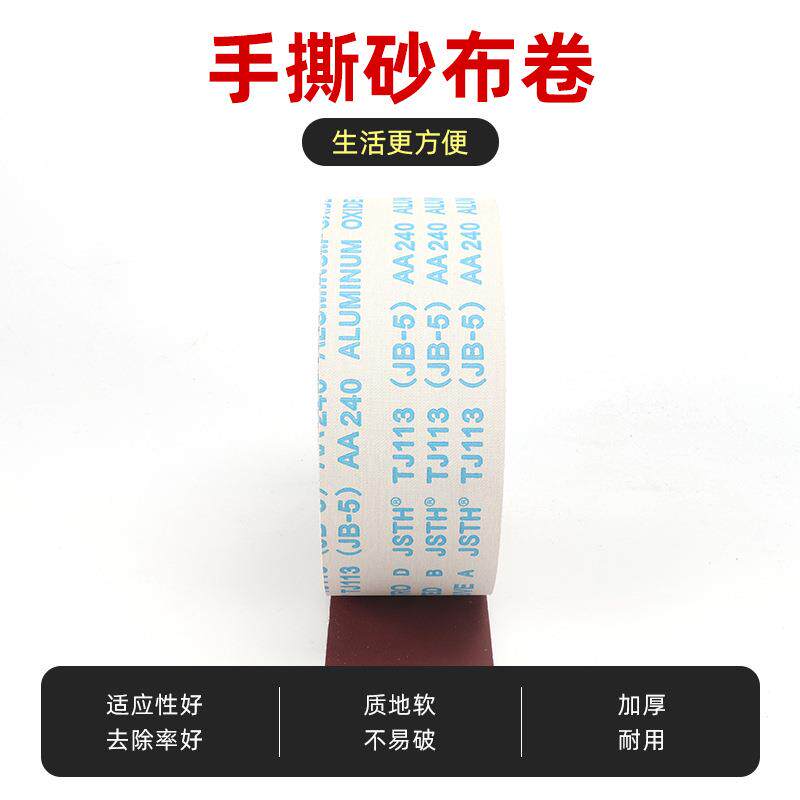 厂家纱布卷砂纸手撕磨砂纸打磨抛光砂纸片木工红砂