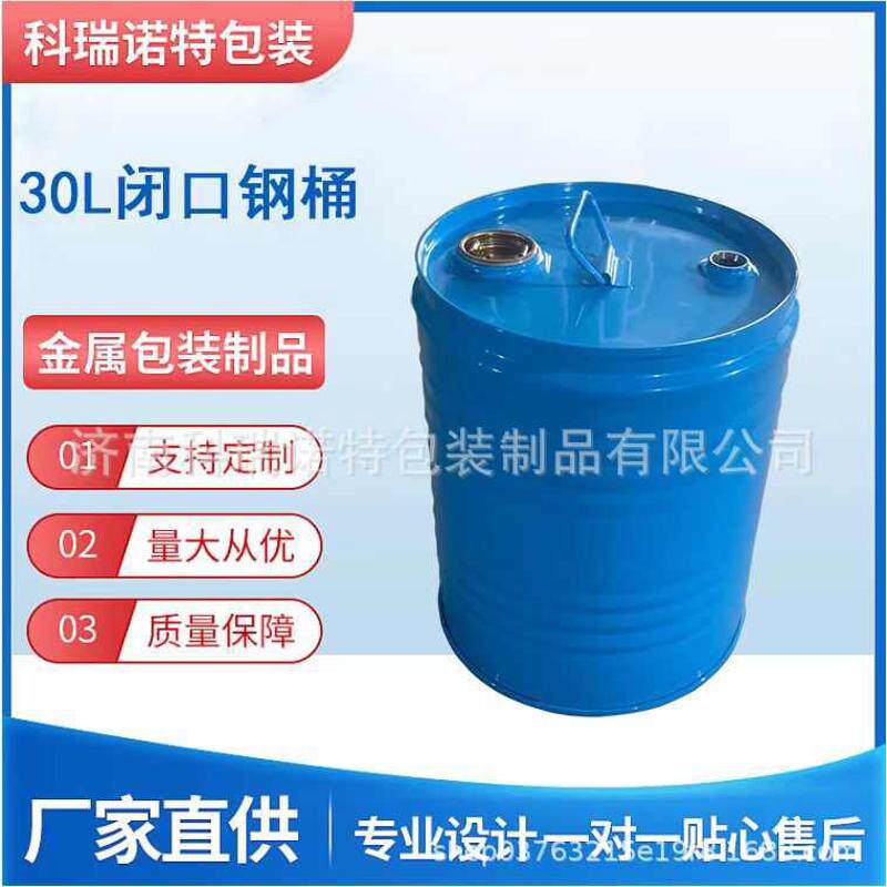 30L加厚闭口钢桶50L小口化工桶现货供应25L钢桶柴油桶铁桶镀锌桶