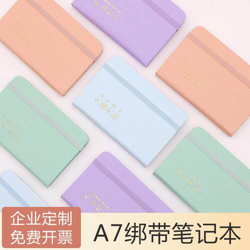a7小笔记本子便携式记事本备忘录口袋小本子小号随手记词本定制