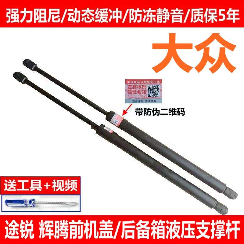 适用于大众途锐 辉腾前机盖尾门行李后备箱液压支撑杆 气动伸缩杆