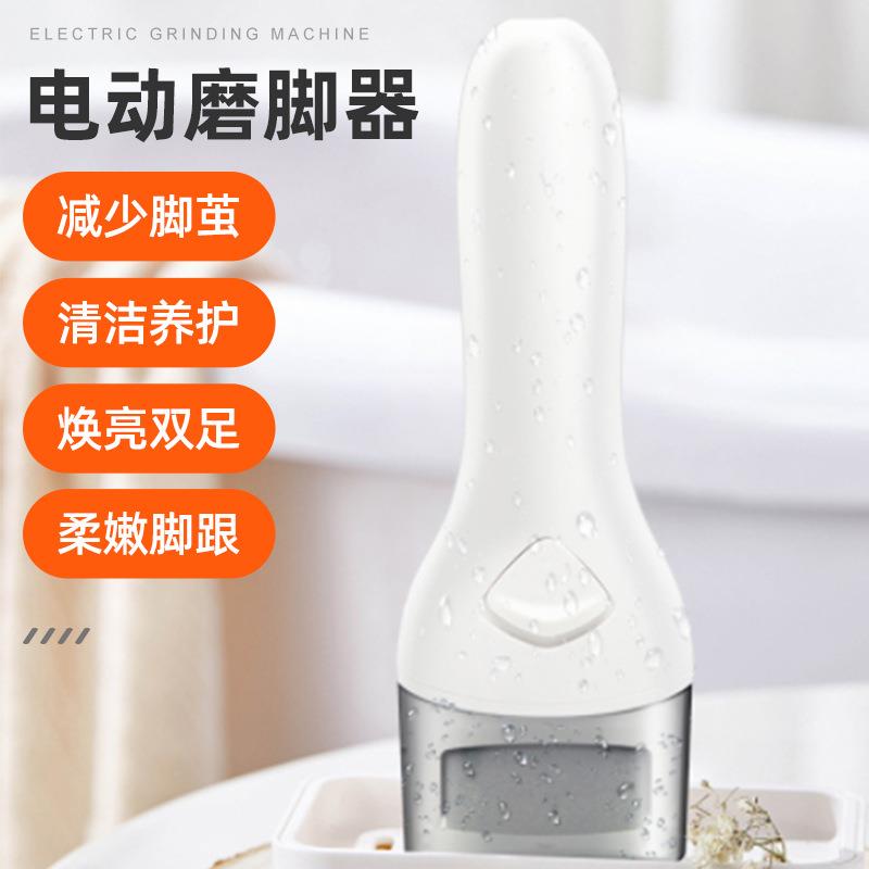 电动修脚器磨脚去死皮神器自动充电式去老茧脚皮刀家用修足机2995