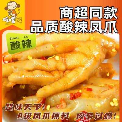楚味天下脆凤爪柠檬鸡爪多味酸辣凤独立包装去卤17502389味麻非辣
