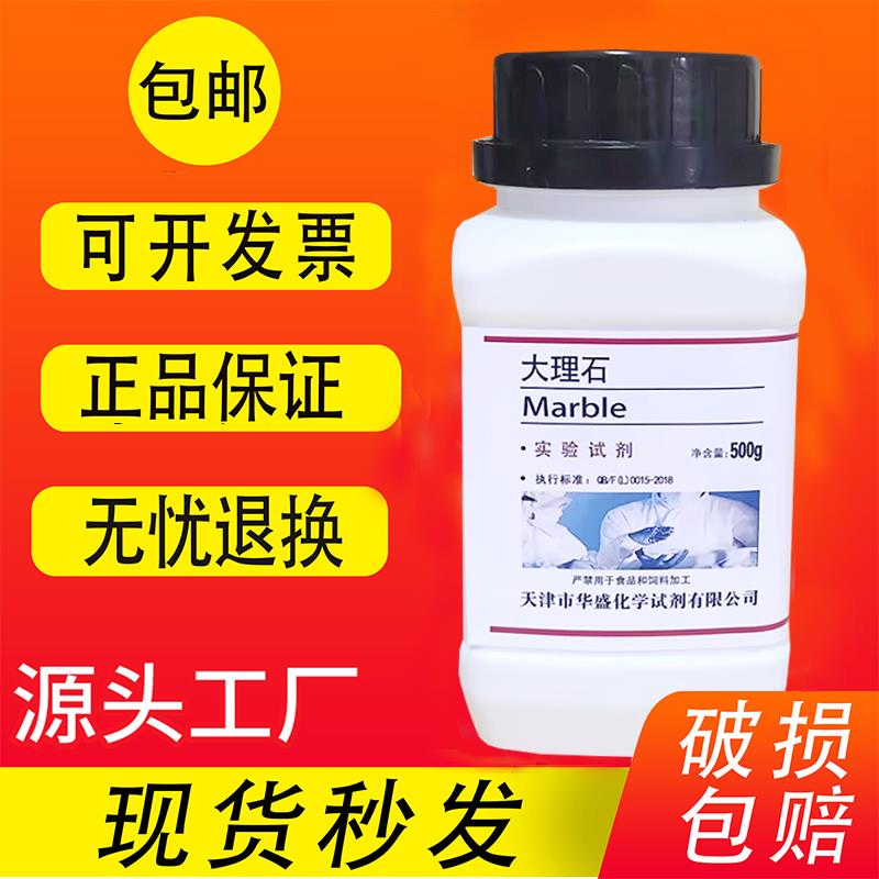 大理石块状碳酸钙粉末中小学制取二氧化碳实验教学500g石灰石