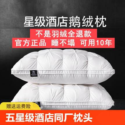 2025新款五酒店羽绒枕头枕芯男助睡眠护颈椎套装一对低枕成人鹅绒