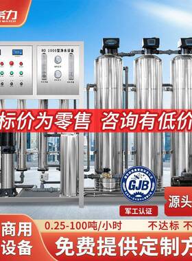 希力水处理设备大型工业商用净水器ro去离子直饮超纯水设备反渗透