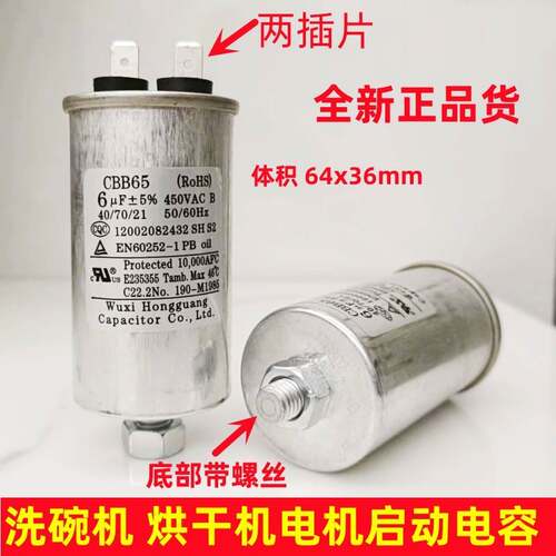 CBB65A-1 450V 2插片带螺丝MKP 3UF 4UF 6UF8UF铝壳马达启动电容