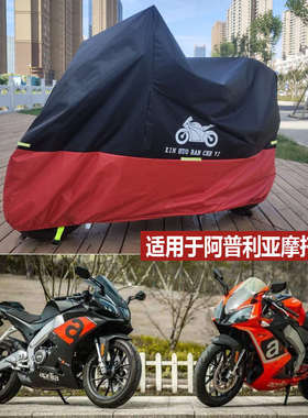 适用于阿普利亚GPR150摩托车车衣RS660车罩防雨防晒SRMax250CR