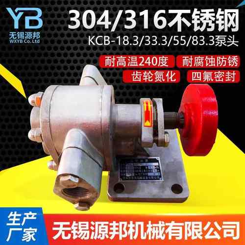 304不锈钢齿轮泵KCB18.3/33.3/55/83.3压头自吸泵耐高温齿轮油泵