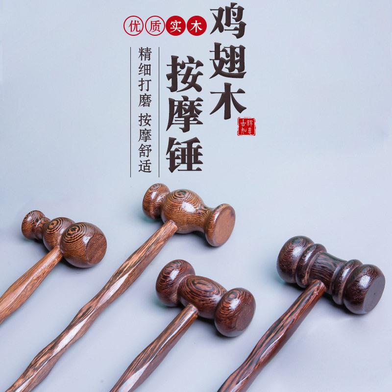 鸡翅按摩锤子敲背捶腿部穴位拍打经络按摩器敲打锤按摩棒不求人