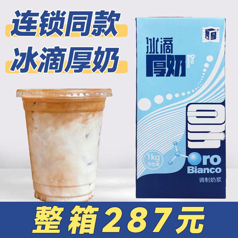 塞尚厚乳冰滴厚奶丝绒厚乳冰博克牛奶厚牛乳厚乳牛奶拿铁咖啡奶茶