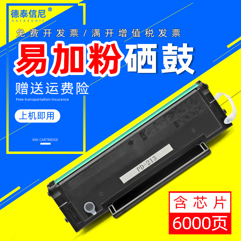 DAT适用奔图M6202/NW硒鼓6206nw P2206W  P2206NW黑白激光打印机