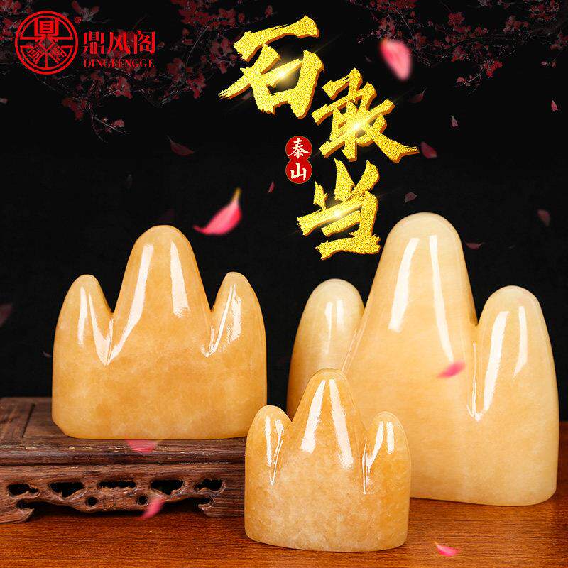 鼎风阁天然泰山石石敢当原石家用补角黄玉石石敢当客厅办公室摆件