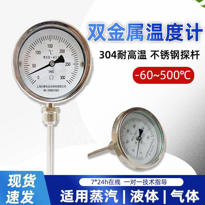 WSS双金属温度计不锈钢径轴向温度表带远传工业用锅炉管道温度仪