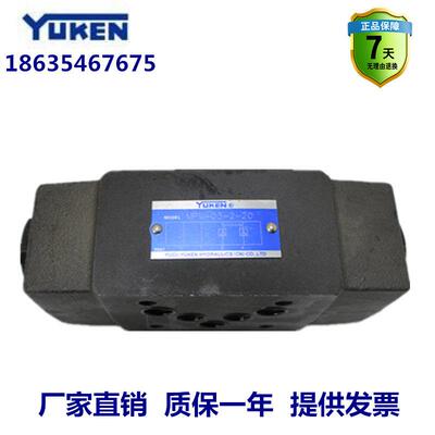YUKEN油研叠加式液控止逆阀MPW-03-2-20/MPA-03-2-20/MPB-03-2-20