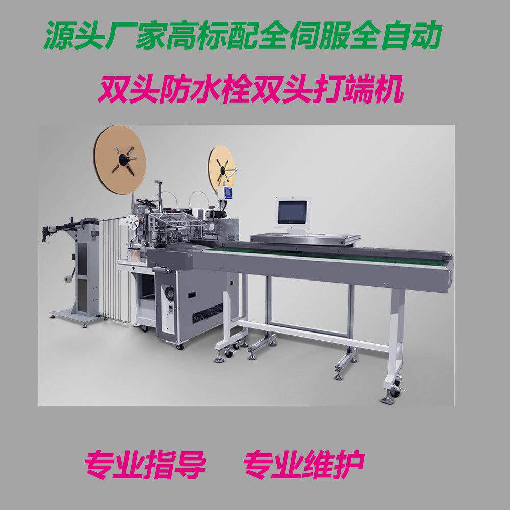 防水CRI栓设备全自动端防栓子水厂家双穿双打机全自动机