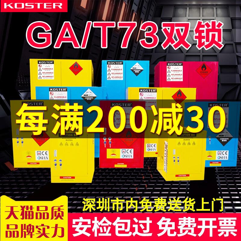机械防盗锁GA/T73-2015双锁工业危险化学品防爆安全储存柜
