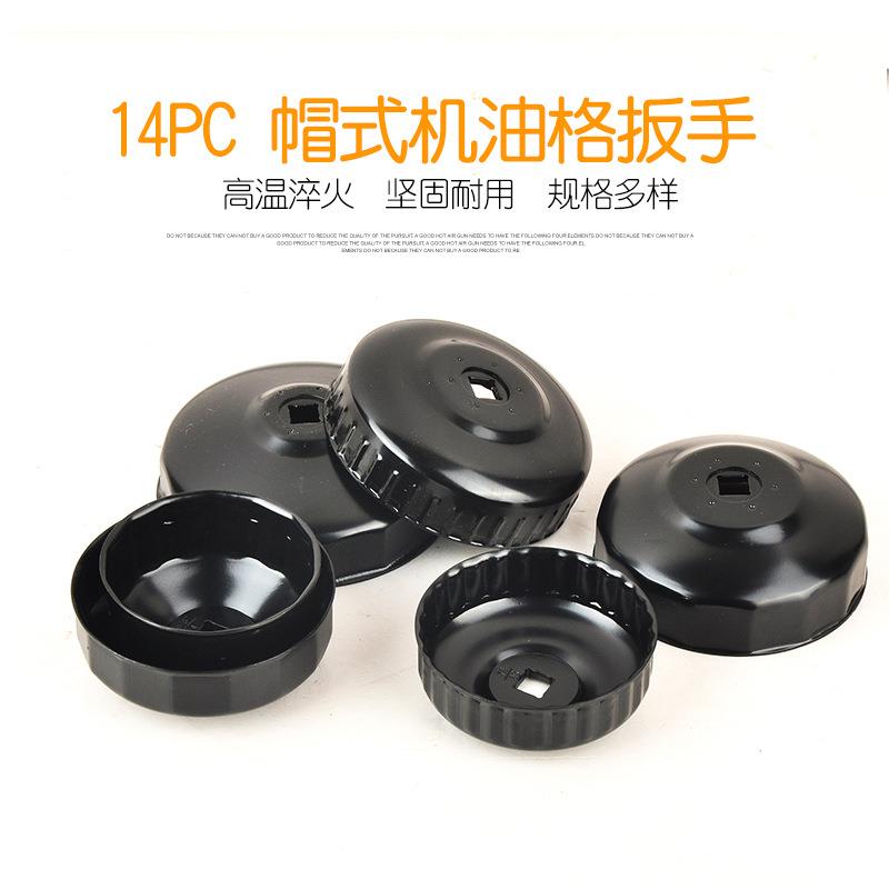 驰115WLO件套塑盒黑色铁质帽式机油格扳4pc碗式机油滤锐芯组手套