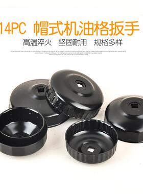 驰115WLO件套塑盒黑色铁质帽式机油格扳4pc碗式机油滤锐芯组手套