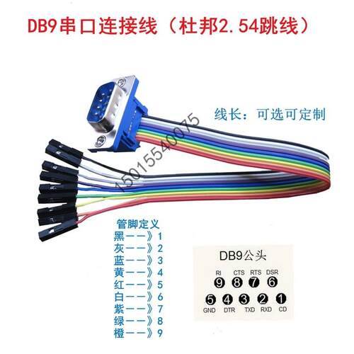 新品DB9串口连接线RS232公头转杜邦2.54-1P跳线数据下载线