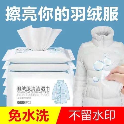 Down Jacket Dry Cleaning Agent - No Water Needed, Home Clean