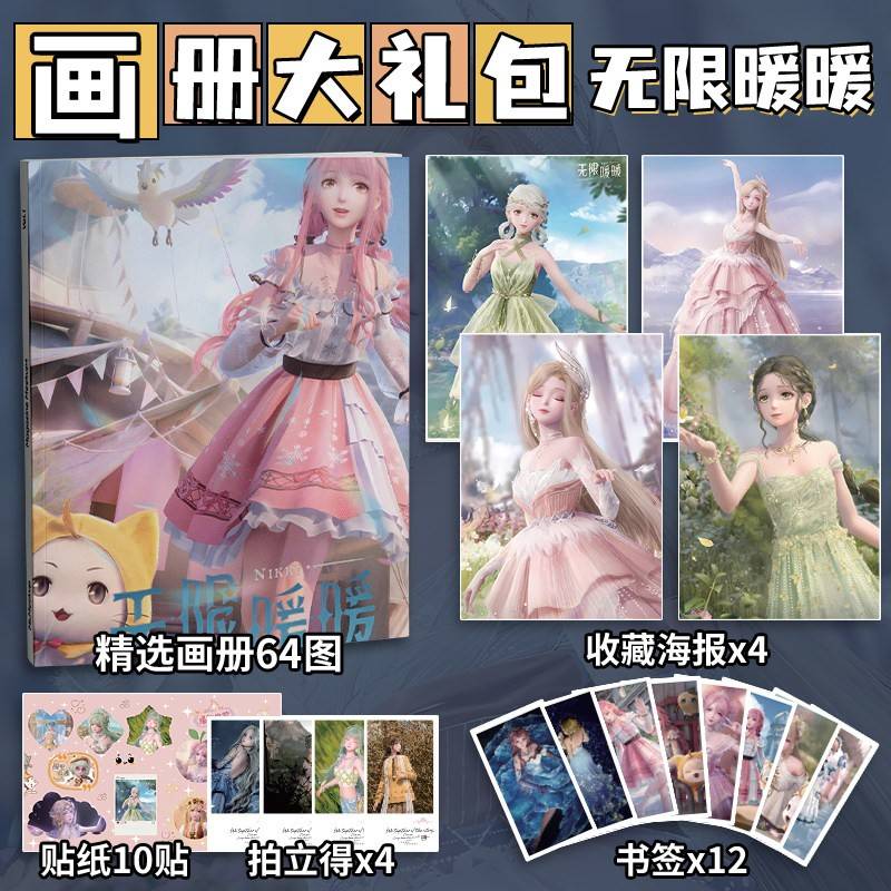 无限暖暖周边画 画册写真集游戏小卡片海报拍立得贴纸吧唧立牌大