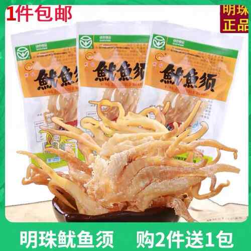 .现货新货 舟山特产水产鱿鱼须16克x10包即食零食鱿鱼脚干须头