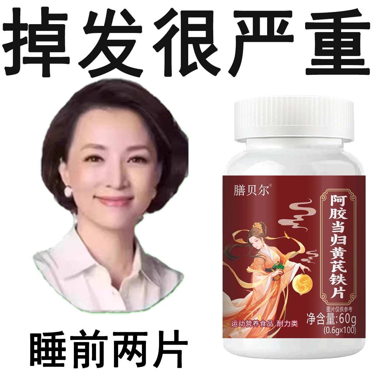 生发增发密发头发稀疏斑秃脱发防脱严重掉头发阿胶当归黄茋铁片