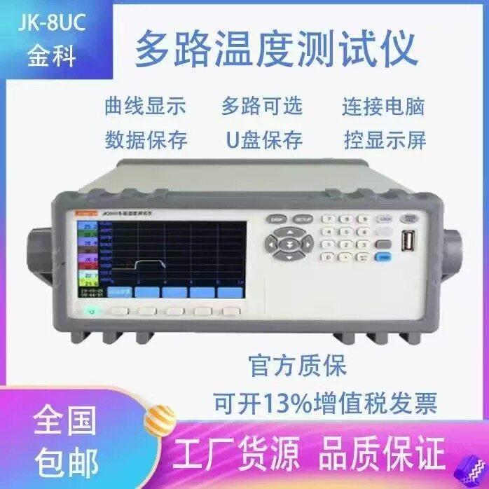 金科JK3008多路温度测试仪JK804多路测温仪巡检仪数据记录仪PT100