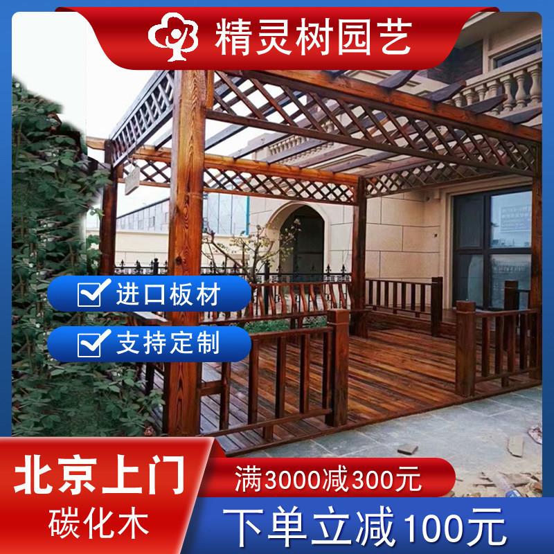 樟子松碳化木地板葡萄架庭院防腐木栅栏室外廊架凉亭实木长条板材