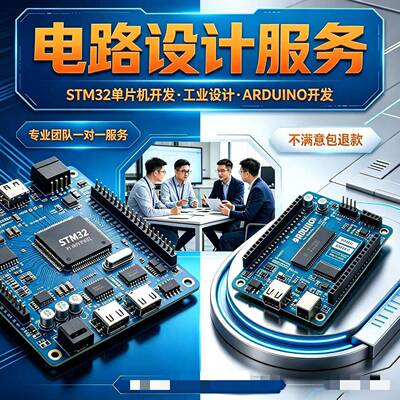 单晶片电路设计立创EDA工控设计分析EMC整改电路定制Arduino设计