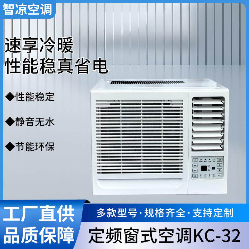 移动制冷定频单冷窗式一体机无外机1.5匹便携商用电梯房车空调