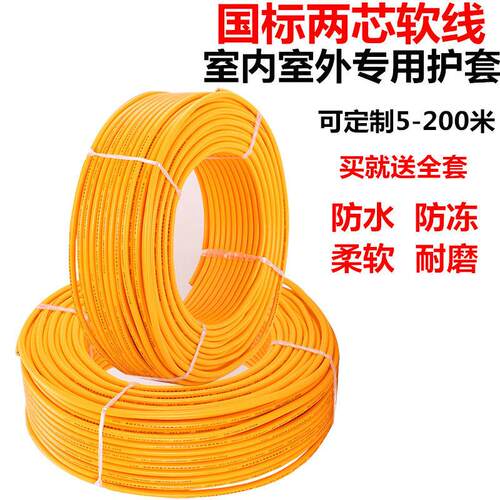户外防冻软电缆线2芯牛筋线电线1.5 2.5平方国标护套线足50/100米