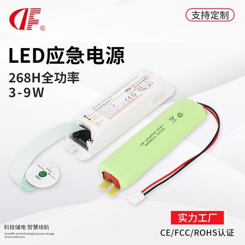 DC12V24V36V输出直流电压led应急电源集控灯具3W-18W应急照明