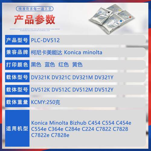 适用DV512美能达C554 C454e显影剂C364 C284 C224 C7822载体C7828