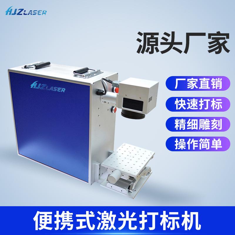 便携式激光打码机皮带扣金属雕刻礼品饰品手机壳激光打标机厂家