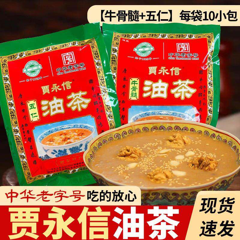 陕西特产五仁咸油茶贾永信清真早餐油茶面袋装西安八宝五仁炒油面