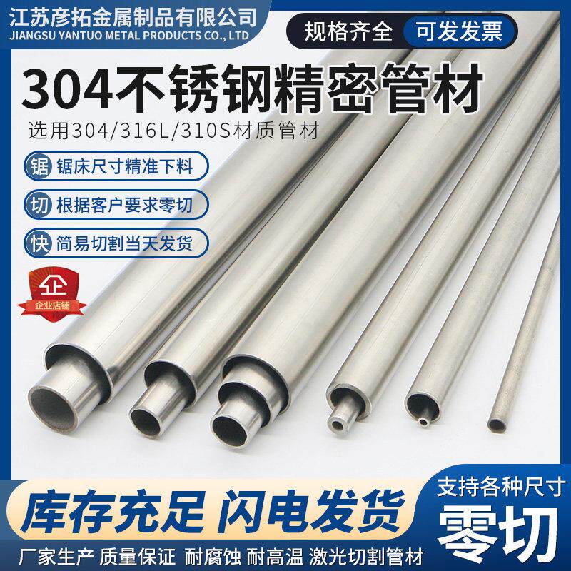 304不锈钢管316L食品级卫生管精密管毛细管内外光亮管可零切加工
